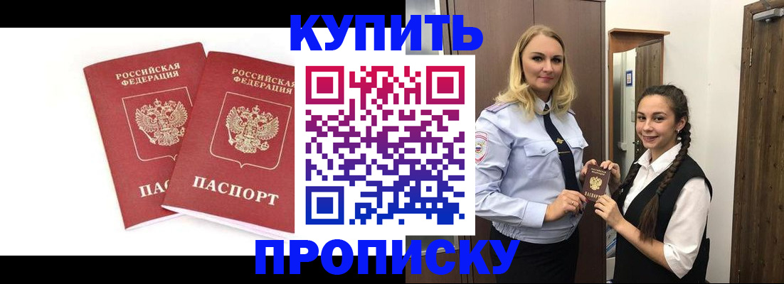 временная прописка в Ахтубинске