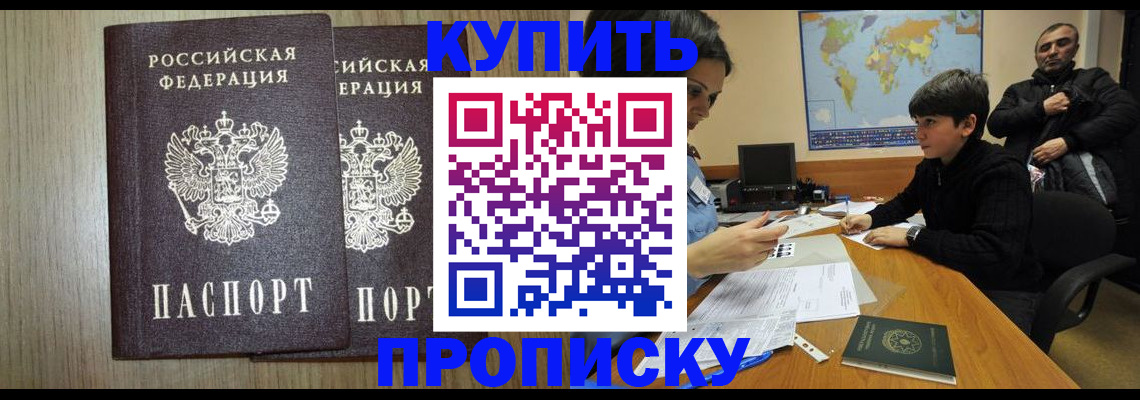 прописка паспорт в Ахтубинске